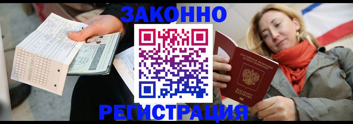 временная регистрация законно в Зарайске