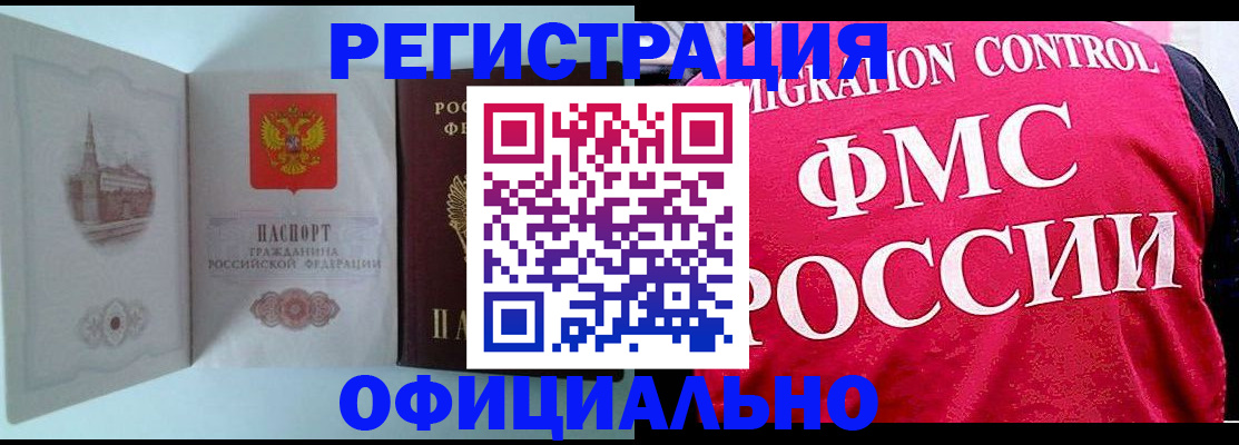 временная регистрация в квартире в Зарайске